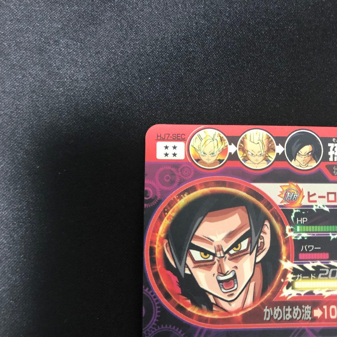 ドラゴンボールヒーローズ　孫悟空:GT