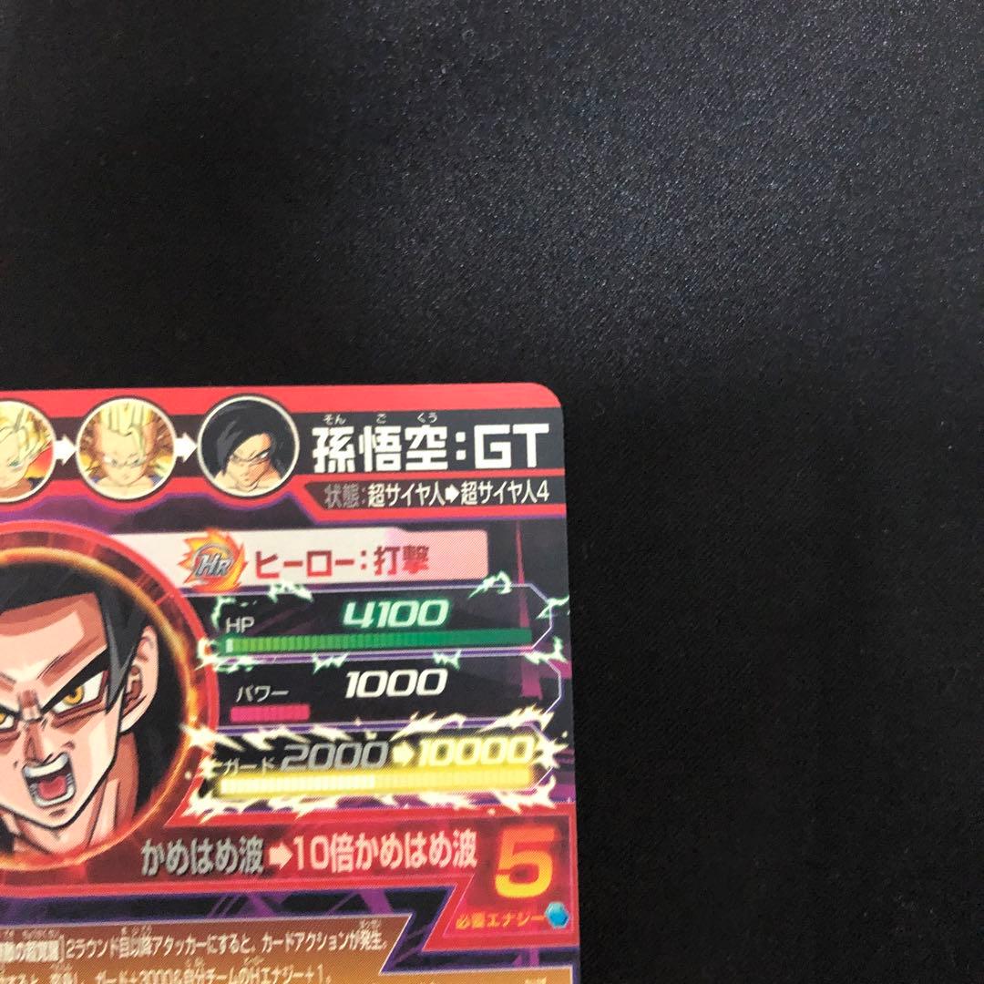 ドラゴンボールヒーローズ　孫悟空:GT