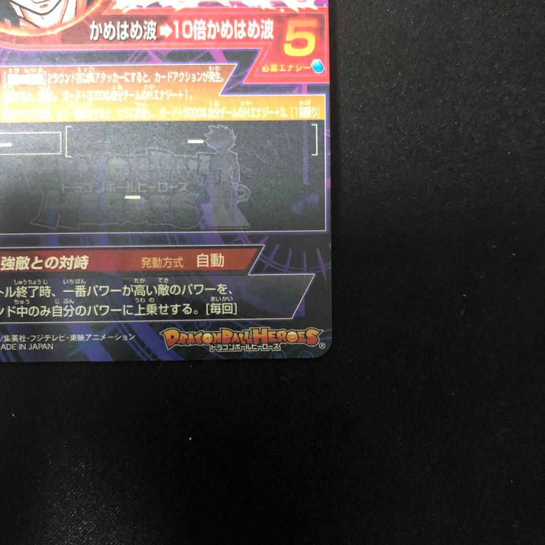 ドラゴンボールヒーローズ　孫悟空:GT