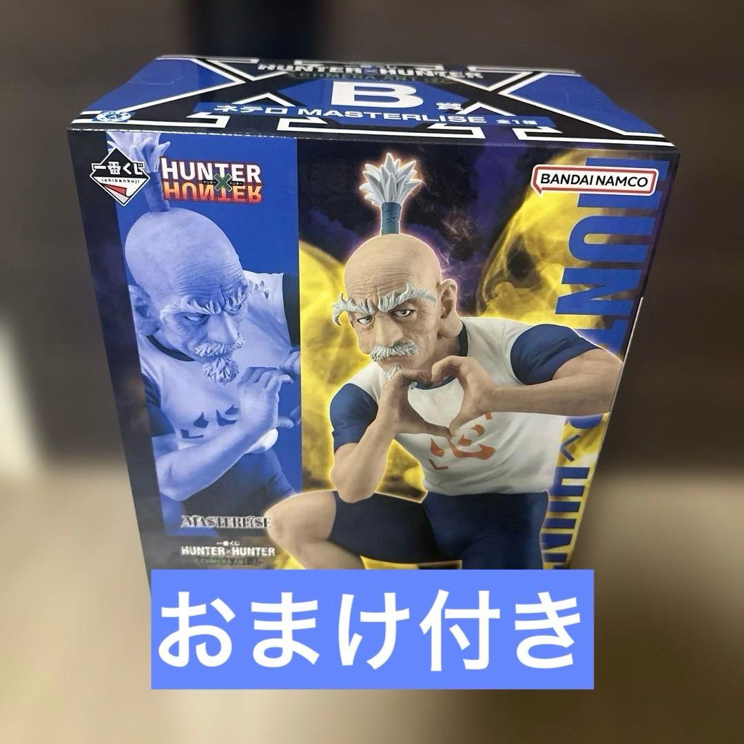 ハンターハンター　一番くじ　キメラアント　ネテロ