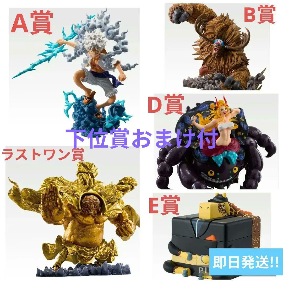 一番くじ ワンピースEX 悪魔を宿す者達 A B D E ラストワンフィギュア