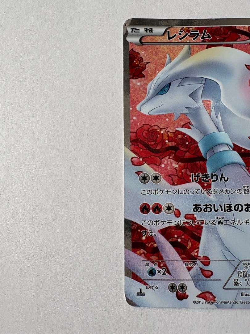 レシラム SR SC シャイニーコレクション 022/020