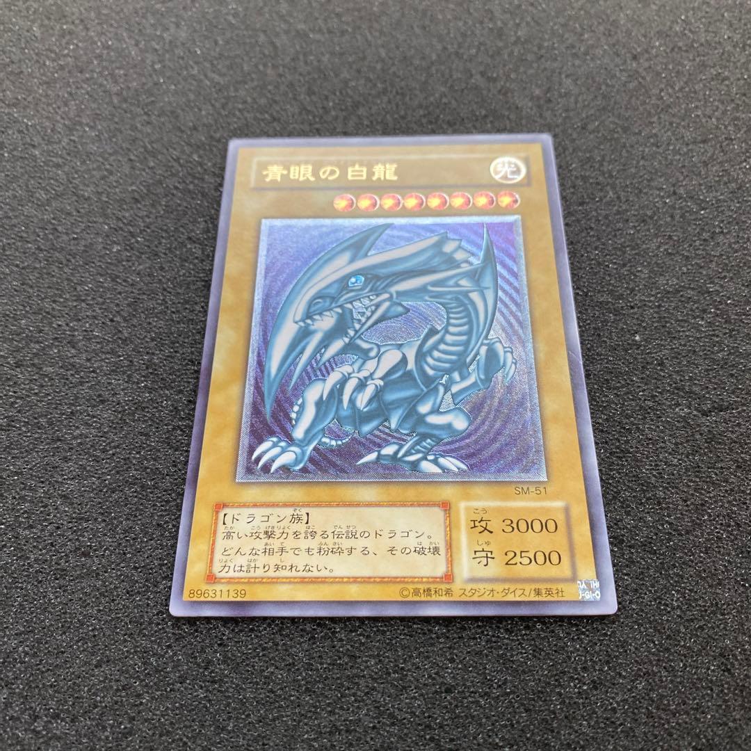 遊戯王　青眼の白龍　ブルーアイズ・ホワイト・ドラゴン　レリーフ