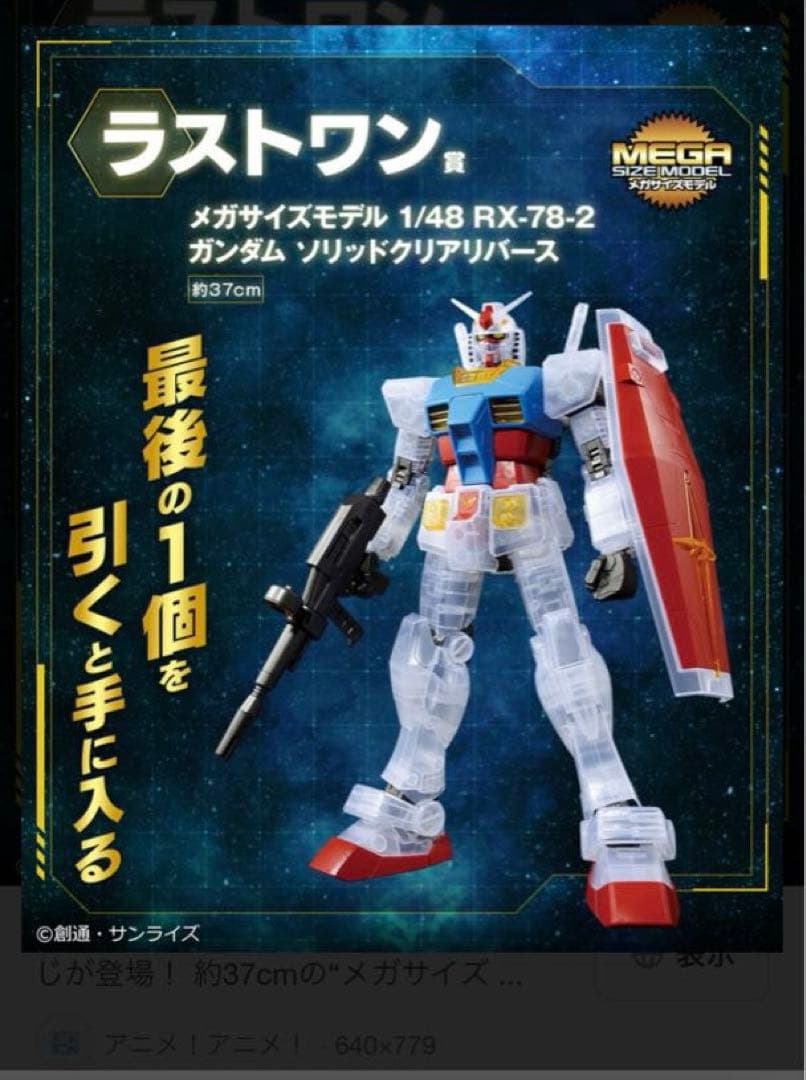 【イワ】一番くじラストワン賞　メガサイズモデル RX-78-2