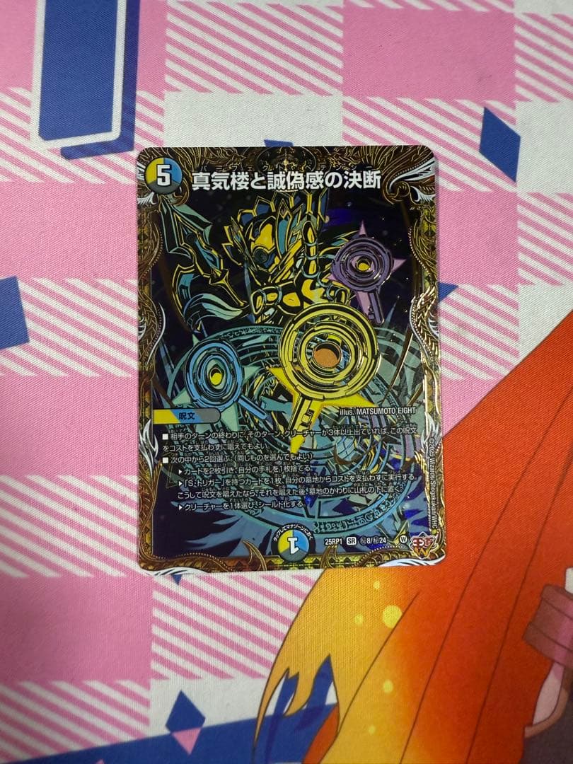 デュエルマスターズ 真気楼と試練の決断 パーフェクトペテンシー　シークレット