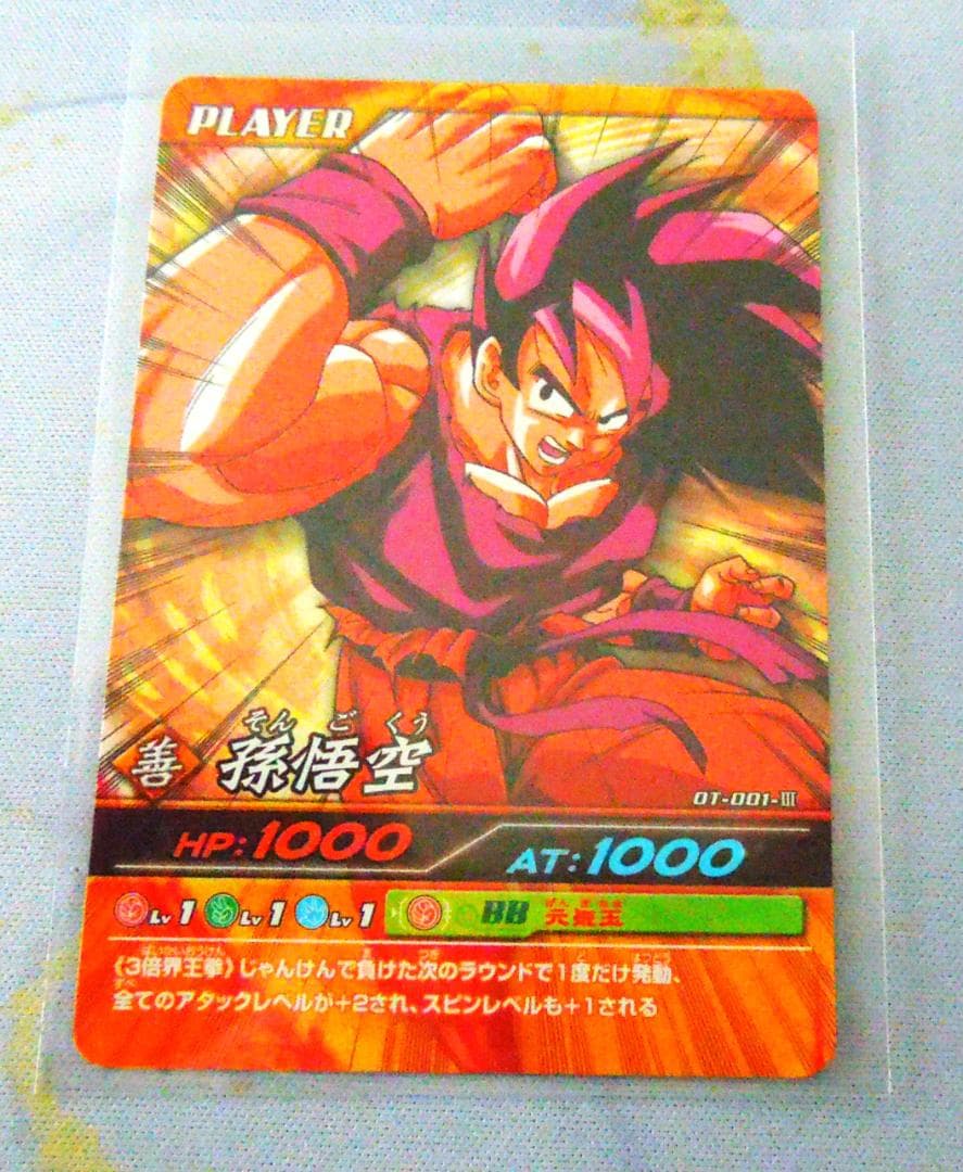 ドラゴンボール　公式大会限定準優勝プロモカード　 天下一認定証カード　非売品