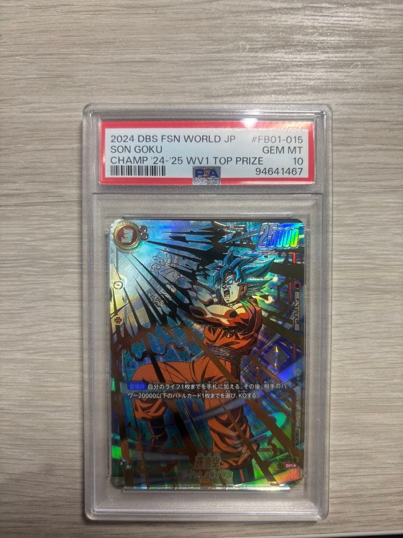 フュージョンワールド　CS孫悟空　PSA10