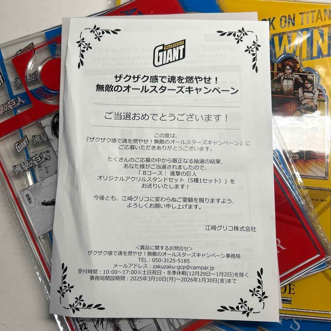 進撃の巨人 アクリルスタンド 5種セット ジャイアントコーン　当選品