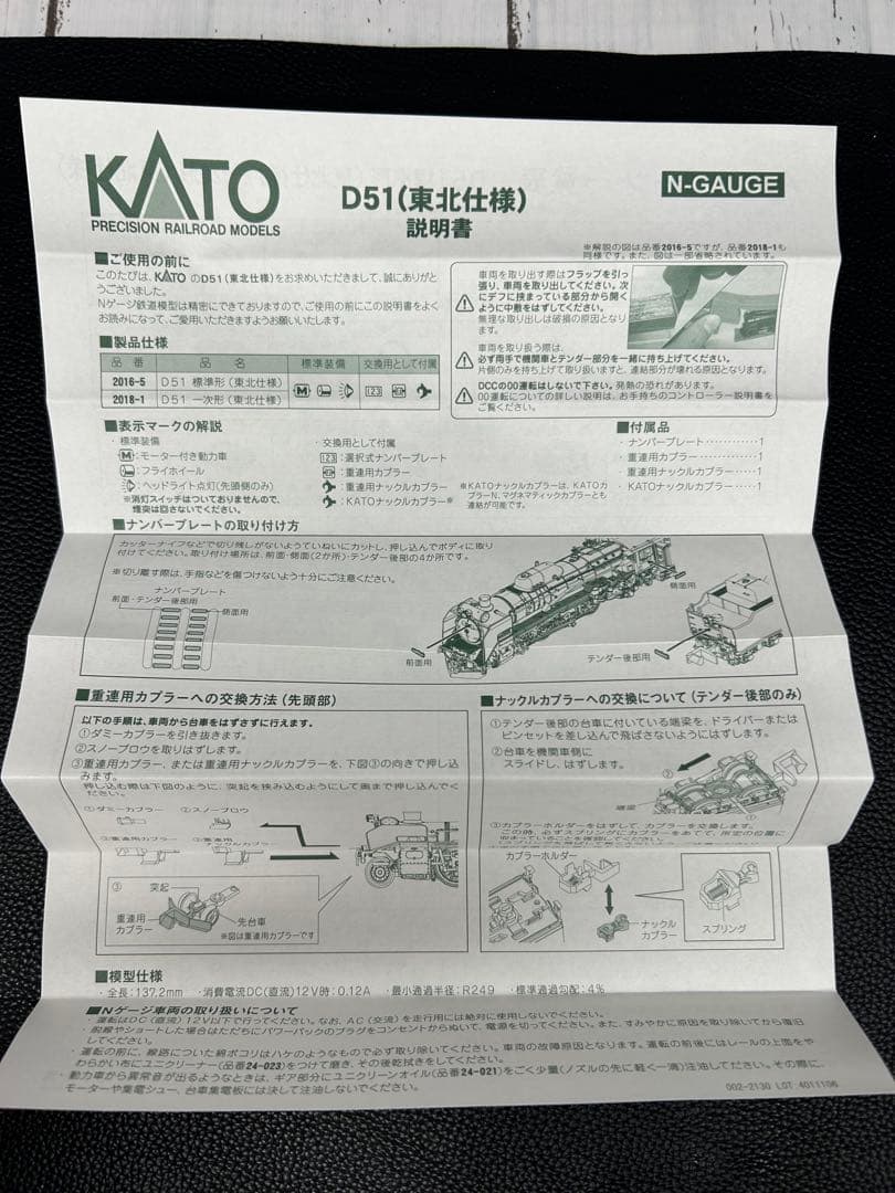KATO 京都駅店特製品 蒸気機関車 D51形 1号機 青森機関区