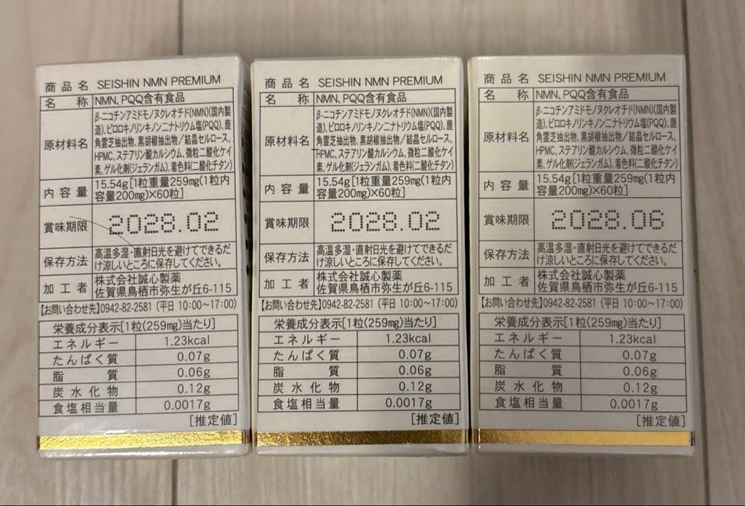 誠心製薬　SEISHIN NMN PREMIUM 60粒×3個セット　日本製