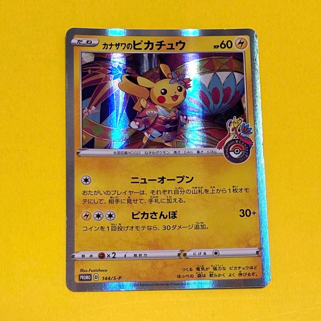 セール中‼️ポケカ カナザワのピカチュウ