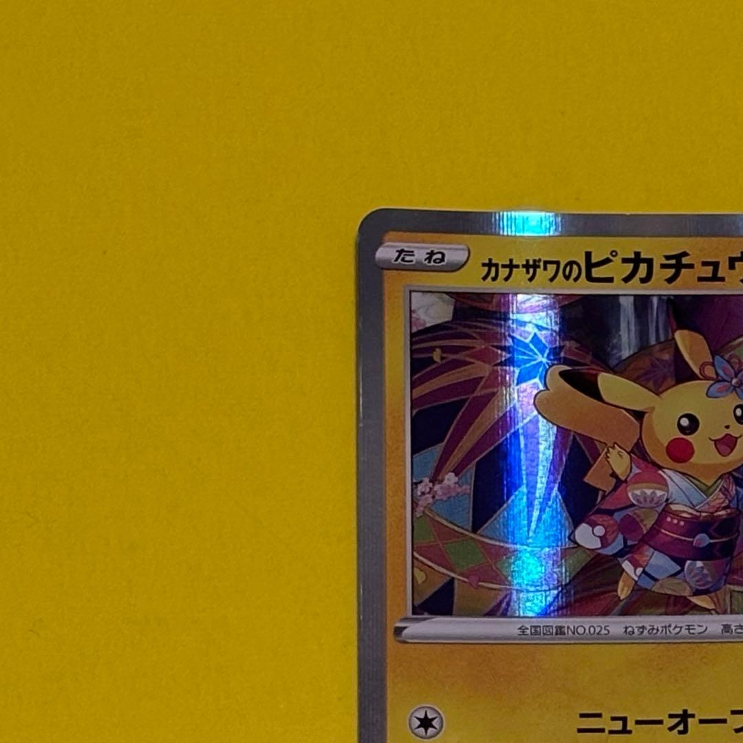 セール中‼️ポケカ カナザワのピカチュウ