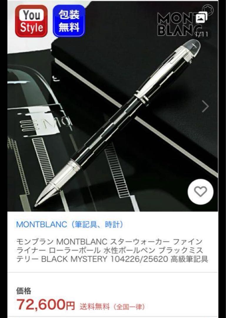 【美品】モンブラン ファインライナー ブラックミステリー