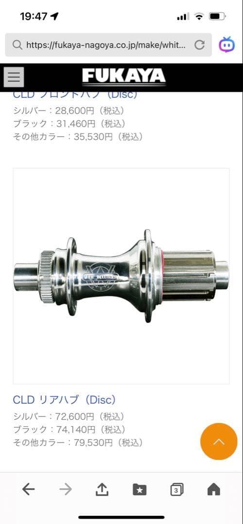 White industries CLD ディスク用　ホイール　2way