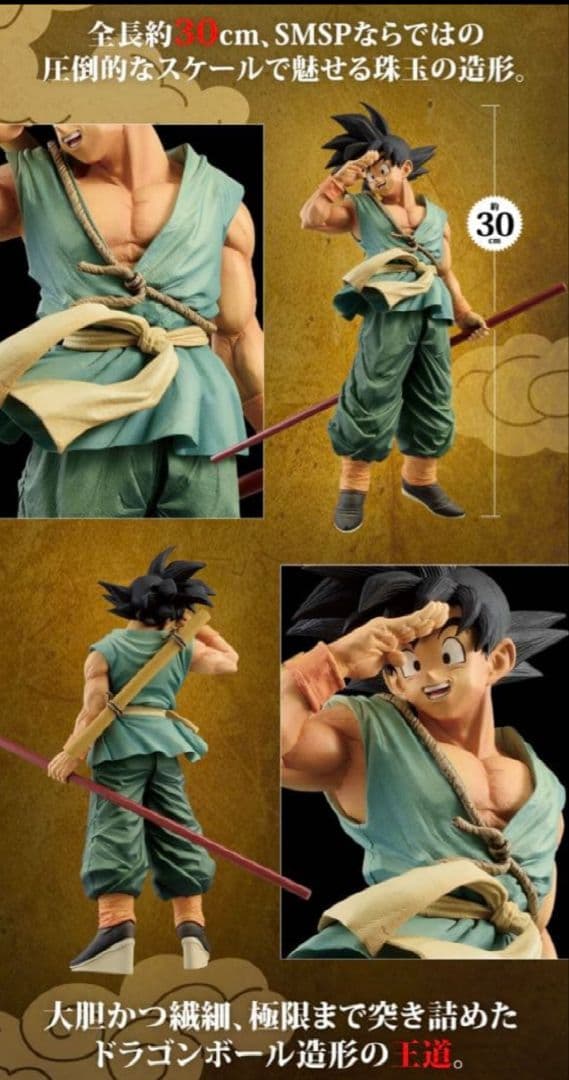 ドラゴンボール超 BWFC バイバイ悟空 SMSP ダイマツリ ver