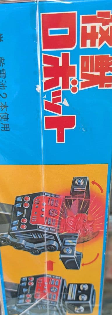 ブリキ怪獣ロボット。