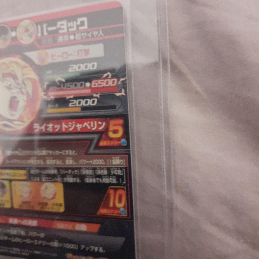 ドラゴンボールヒーローズ バーダック ヒーローカード H5-SEC