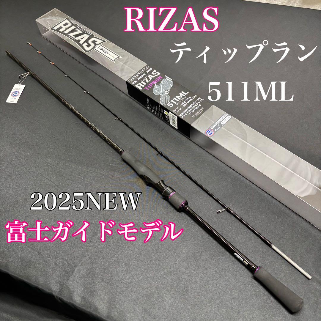25 RIZAS ティップランエギング　ロッド　511ML スピニング