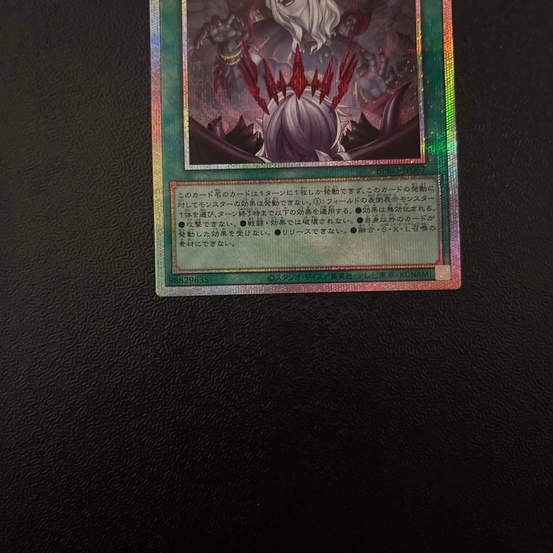 遊戯王　禁じられた聖冠 プリズマティックシークレットレア　プリシク