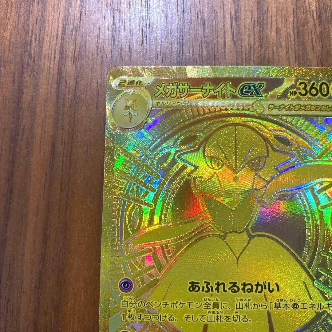 メガサーナイトex MUR 092/063 M1S