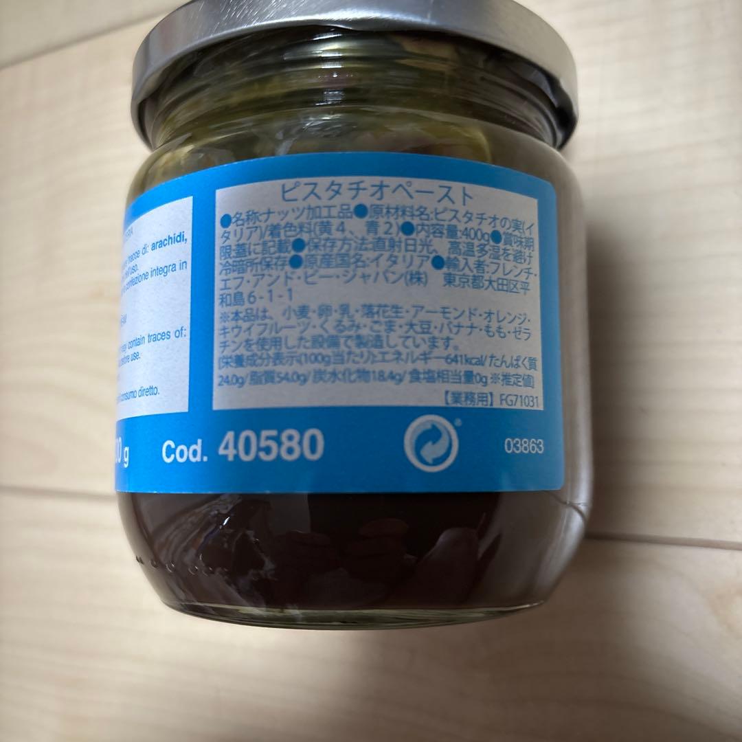 フガール　ピスタチオペースト 400g