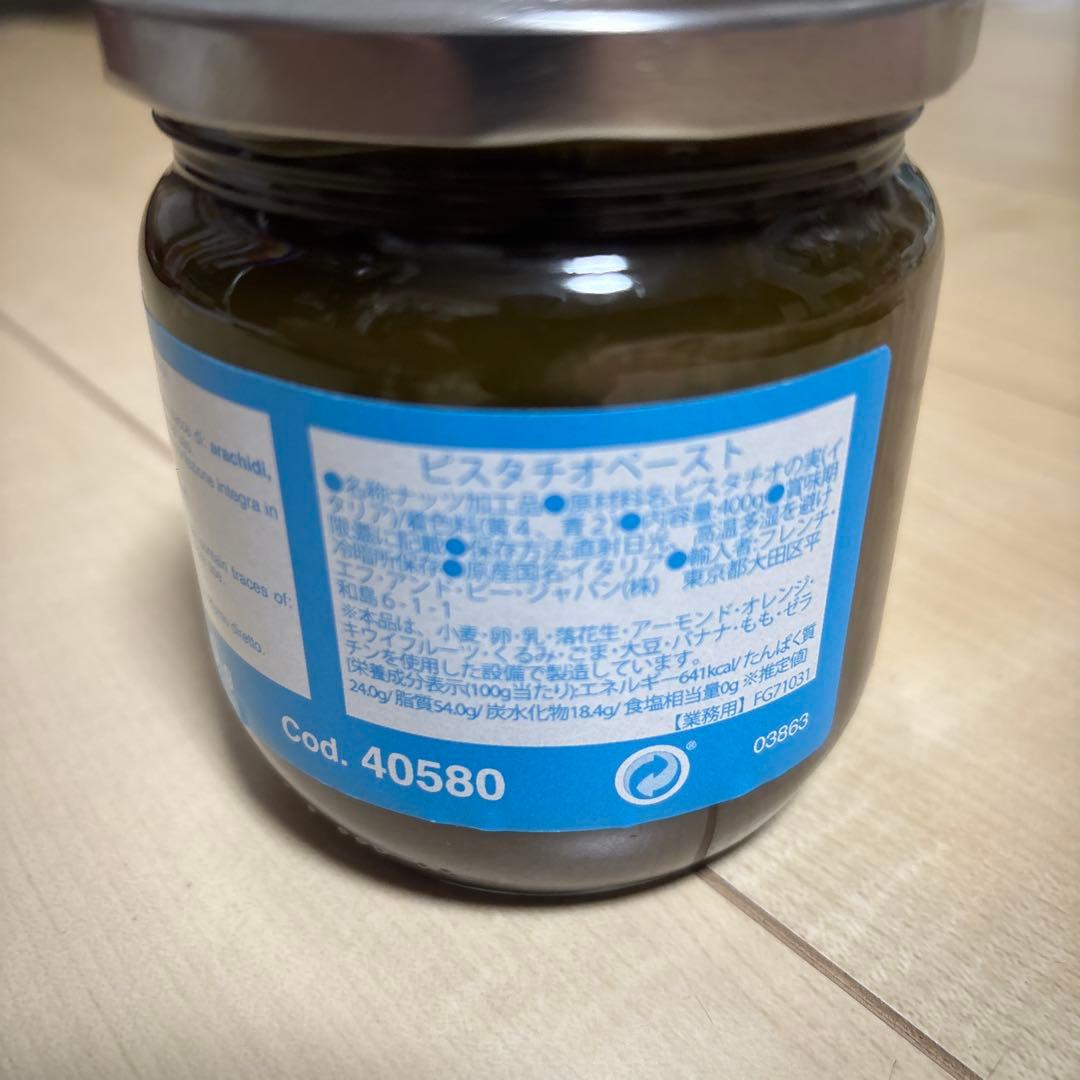 フガール　ピスタチオペースト 400g