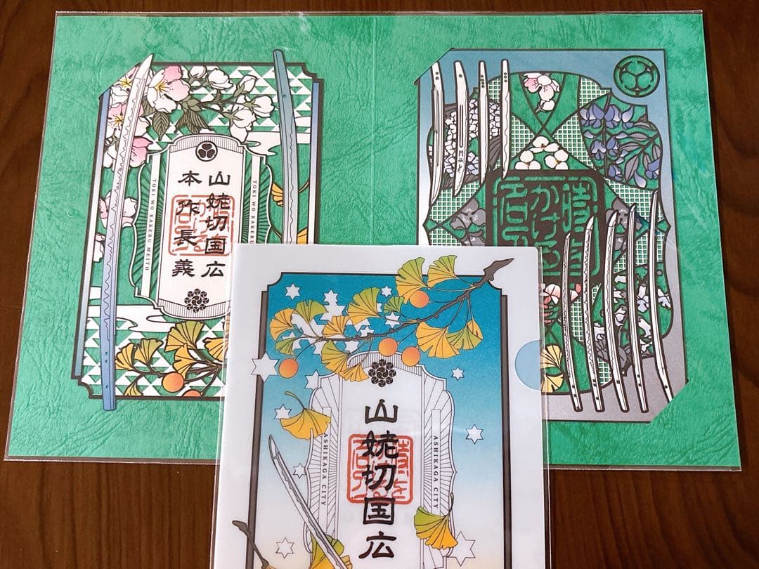 徳川美術館　ナイトミュージアム　刀朱印&特典クリアファイル山姥切国広