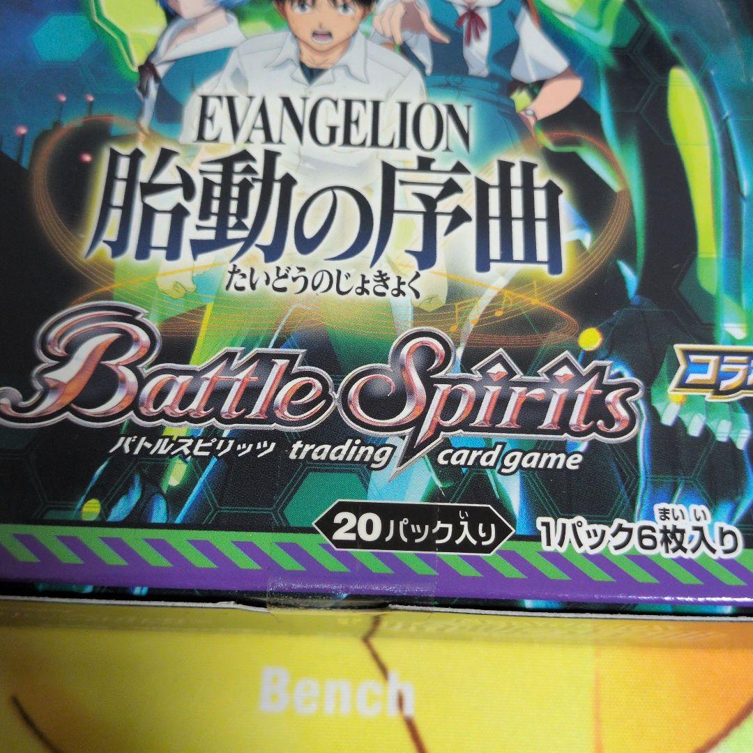 バトルスピリッツ　胎動の序曲　シン実の贖罪　未開封