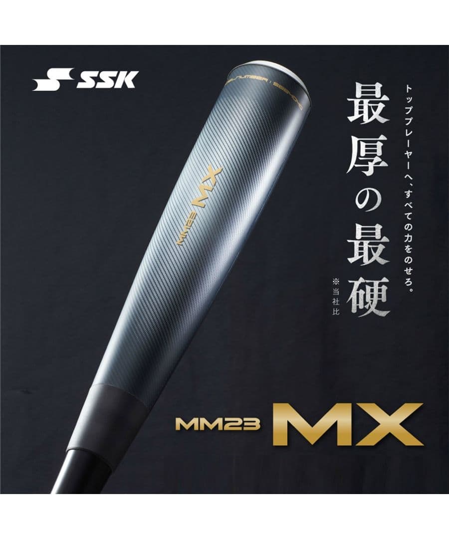 SSK 一般軟式 バット MM23MX