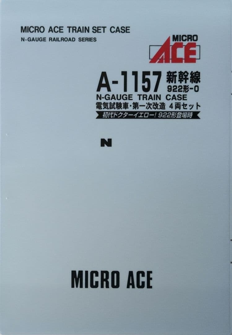 鉄道模型 922形-0 電気試験車・第一次改造 4両セット