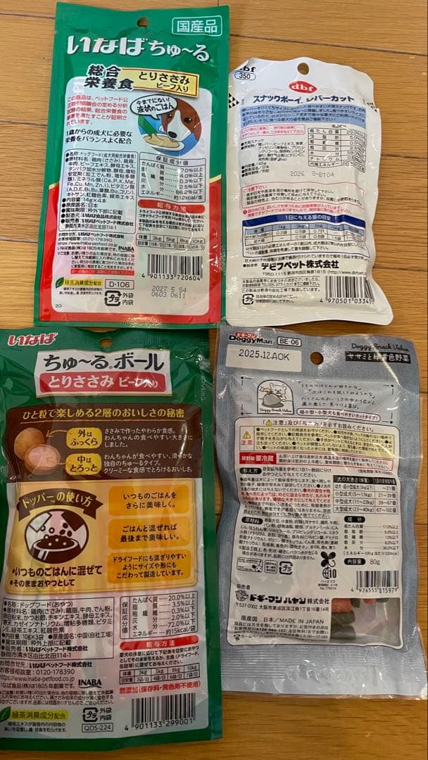 犬のおやつ餌詰め合わせ大特価♡送料無料♡2