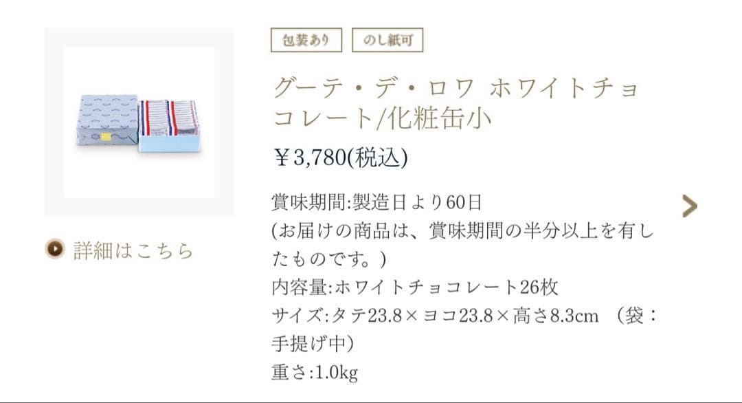 【専用です】グーテデロワ ホワイト/モロゾフ/ブールミッシュ