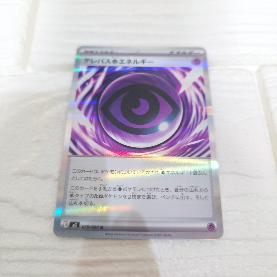 ゆ*き様 【447】ポケモンカード エラーカード テレパス超エネルギー 079/