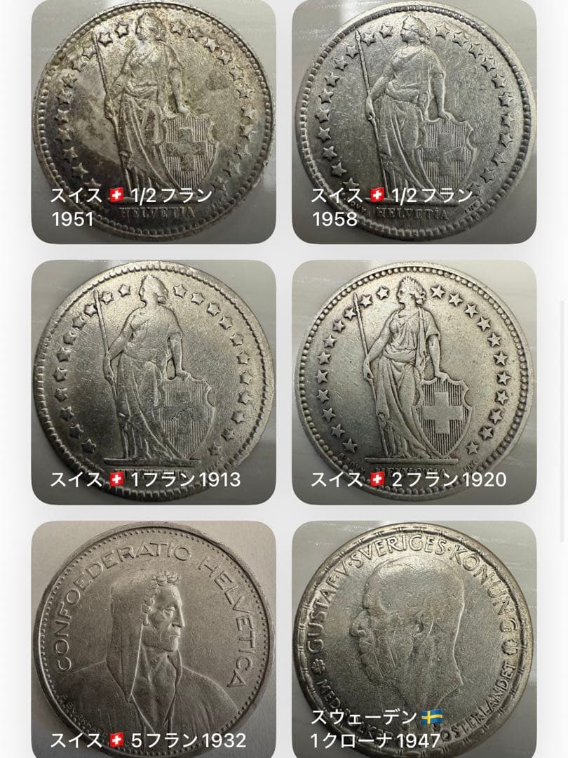 外国　銀貨　海外　古銭　まとめ　　スイス　スウェーデン