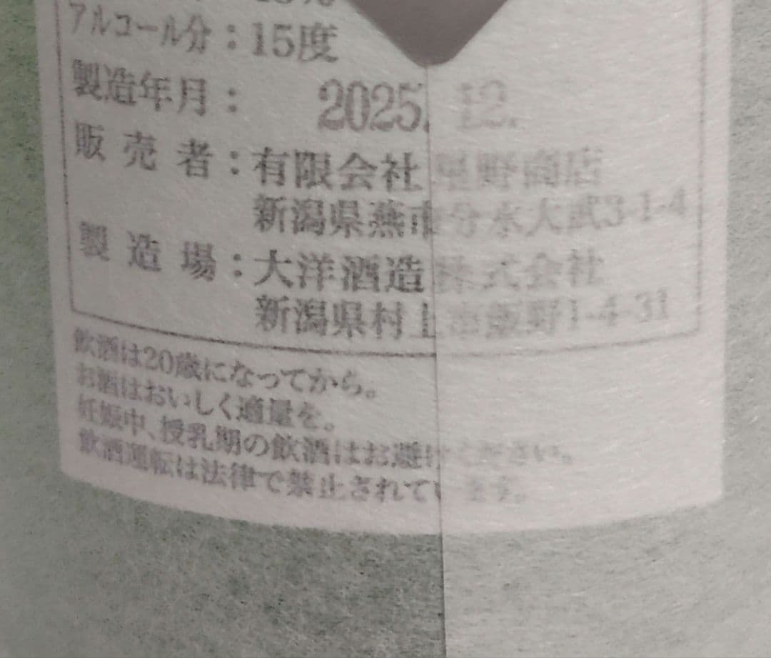 鄙願 ひがん 冬の酒 大吟醸〈720ml×2〉