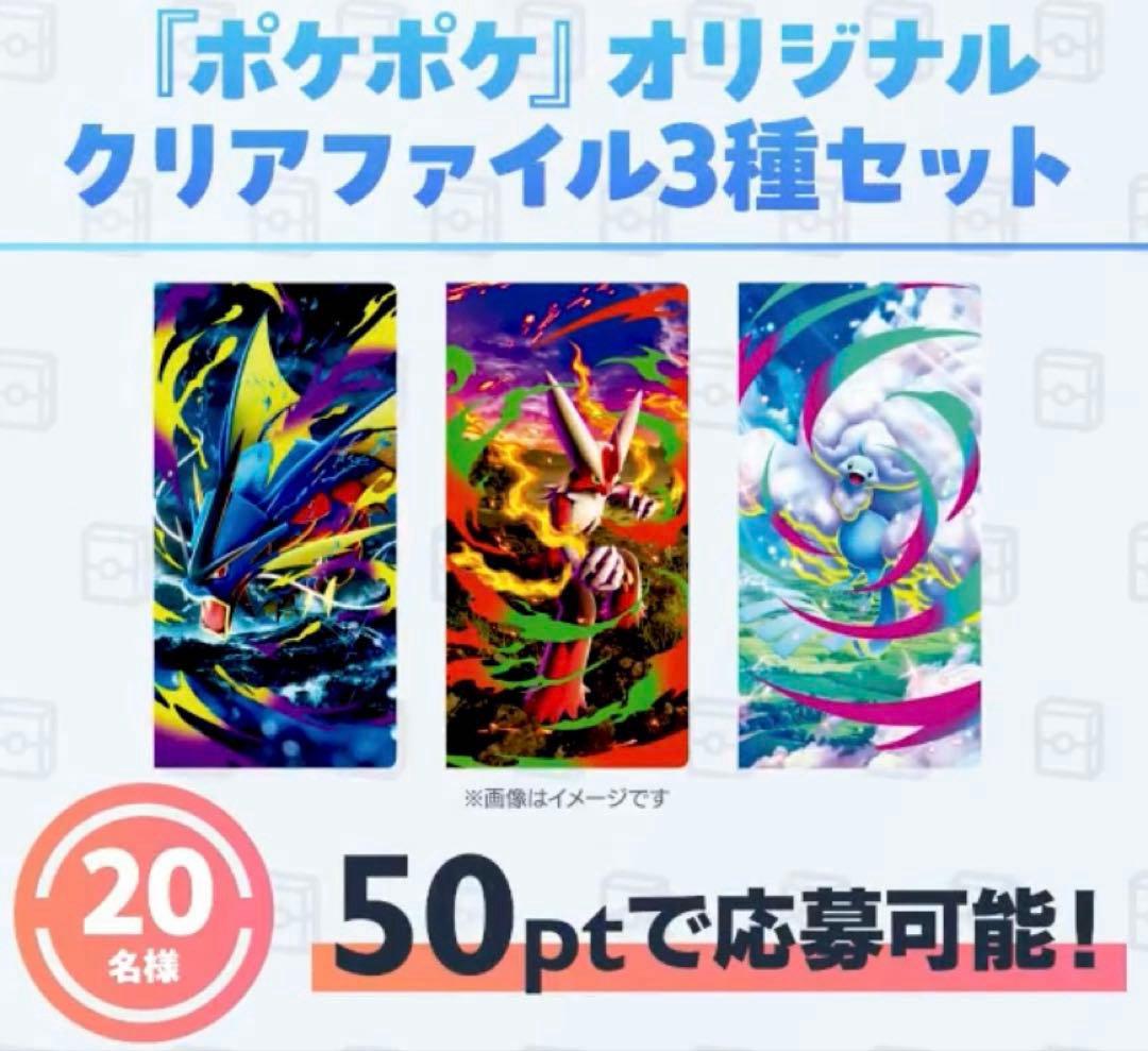 ポケポケオリジナルクリアファイル3種セット 1周年記念限定品