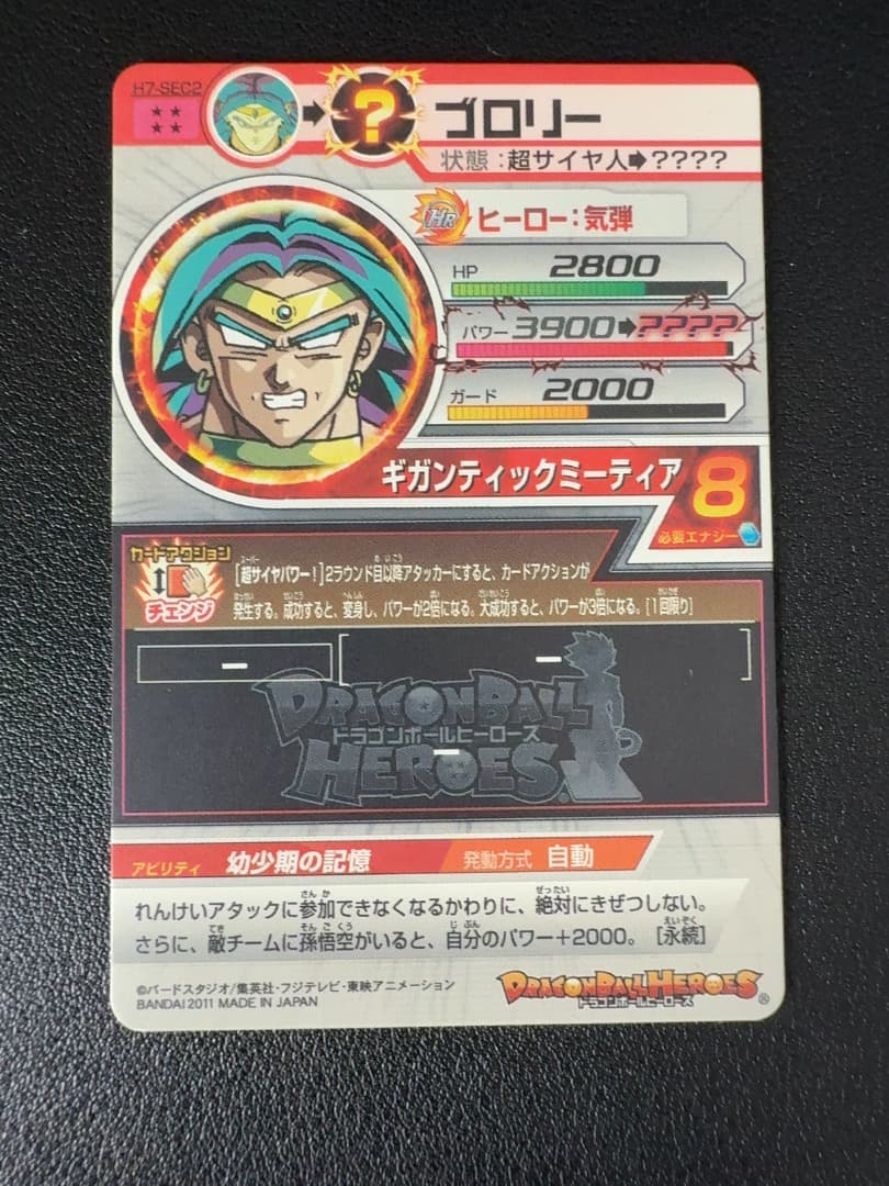 K*様 完全美品！！　ドラゴンボールヒーローズ　旧弾　H7-SEC2 ブロリー
