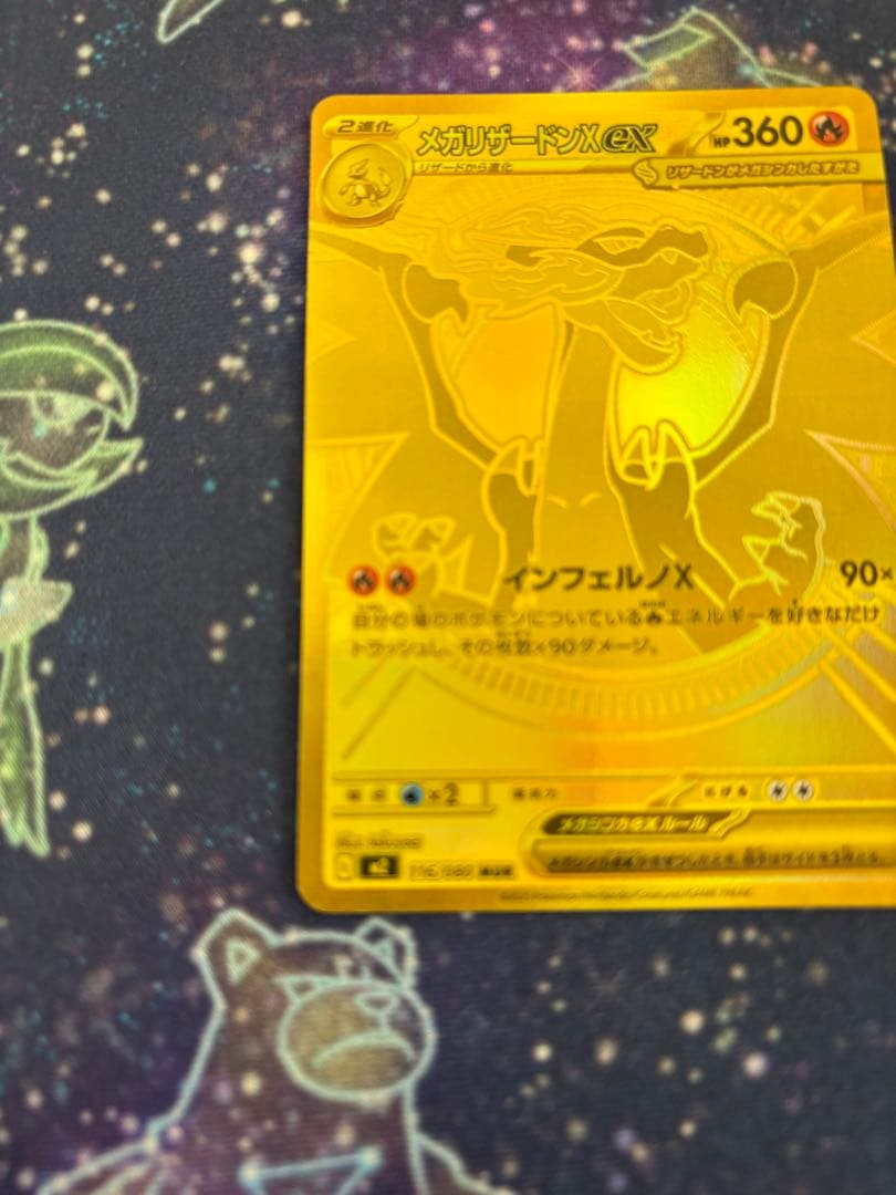 【美品】メガリザードンX ex MUR