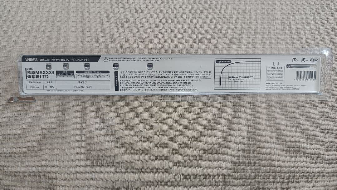 バリバス　桧原MAX339 公魚工房　ワカサギ