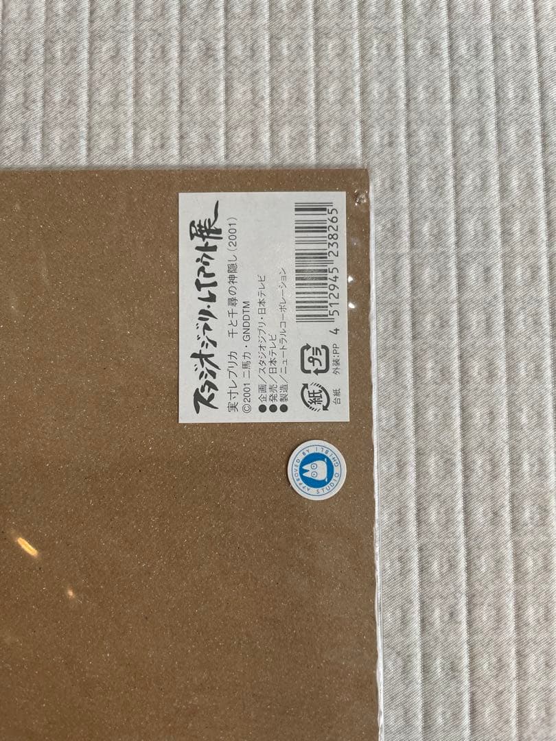 【未開封】スタジオジブリ　レイアウト展　千と千尋の神隠し　実寸　レプリカ