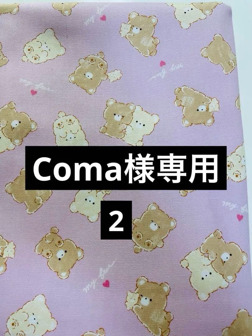 Coma　犬ハンドメイド　わんこ服