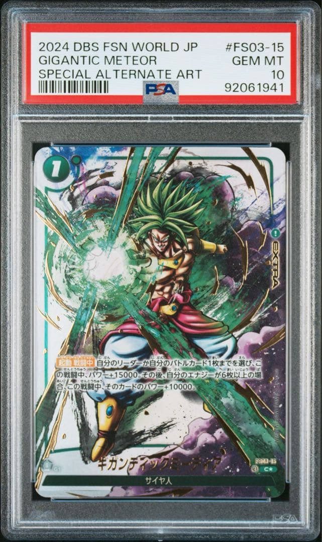 PSA10 ギガンティックミーティア　5枚セット