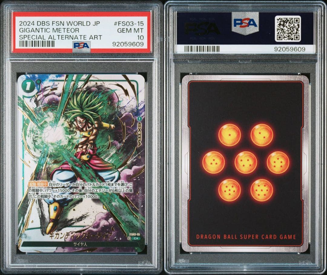 PSA10 ギガンティックミーティア　5枚セット