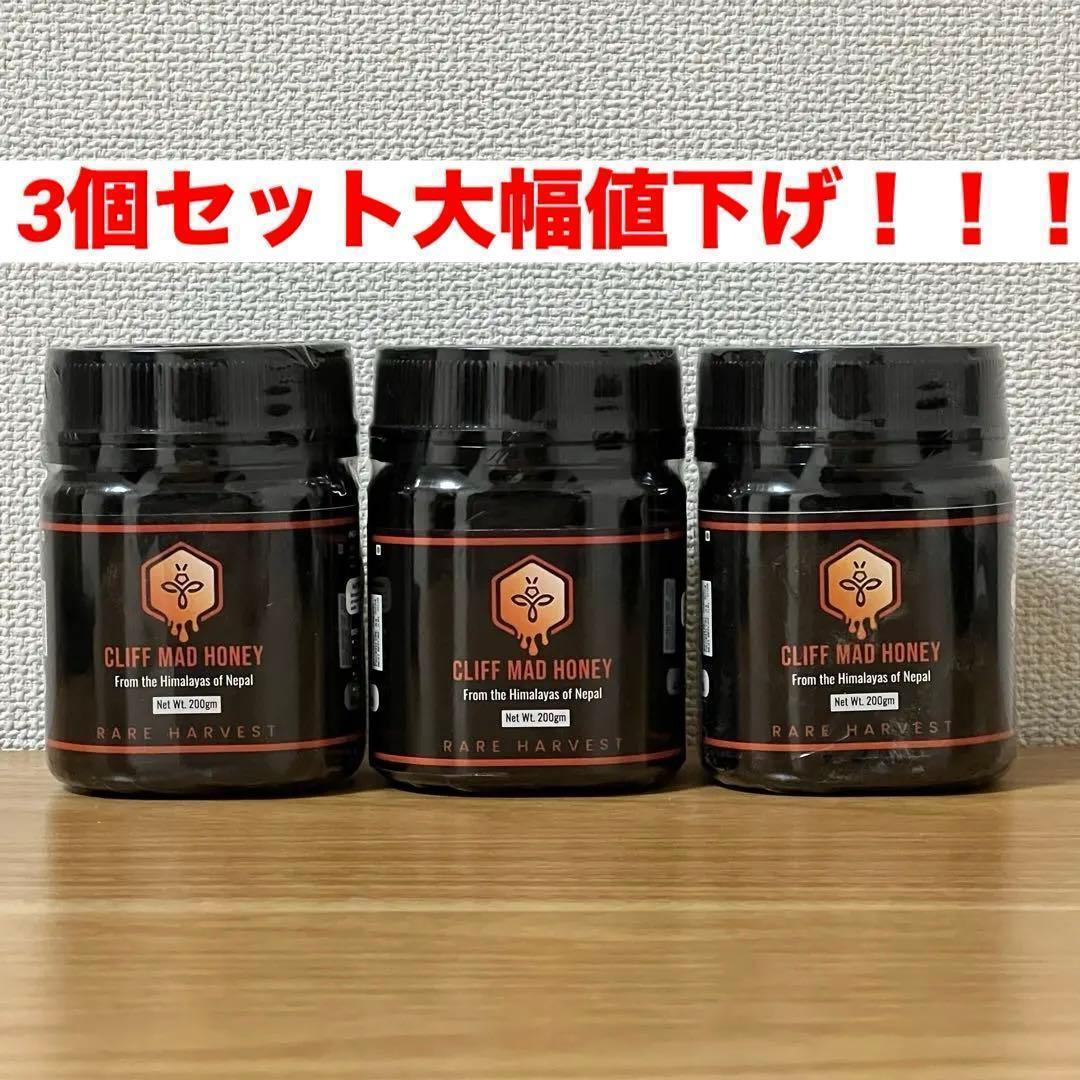 ネパール産　マッドハニー　200g✖️3