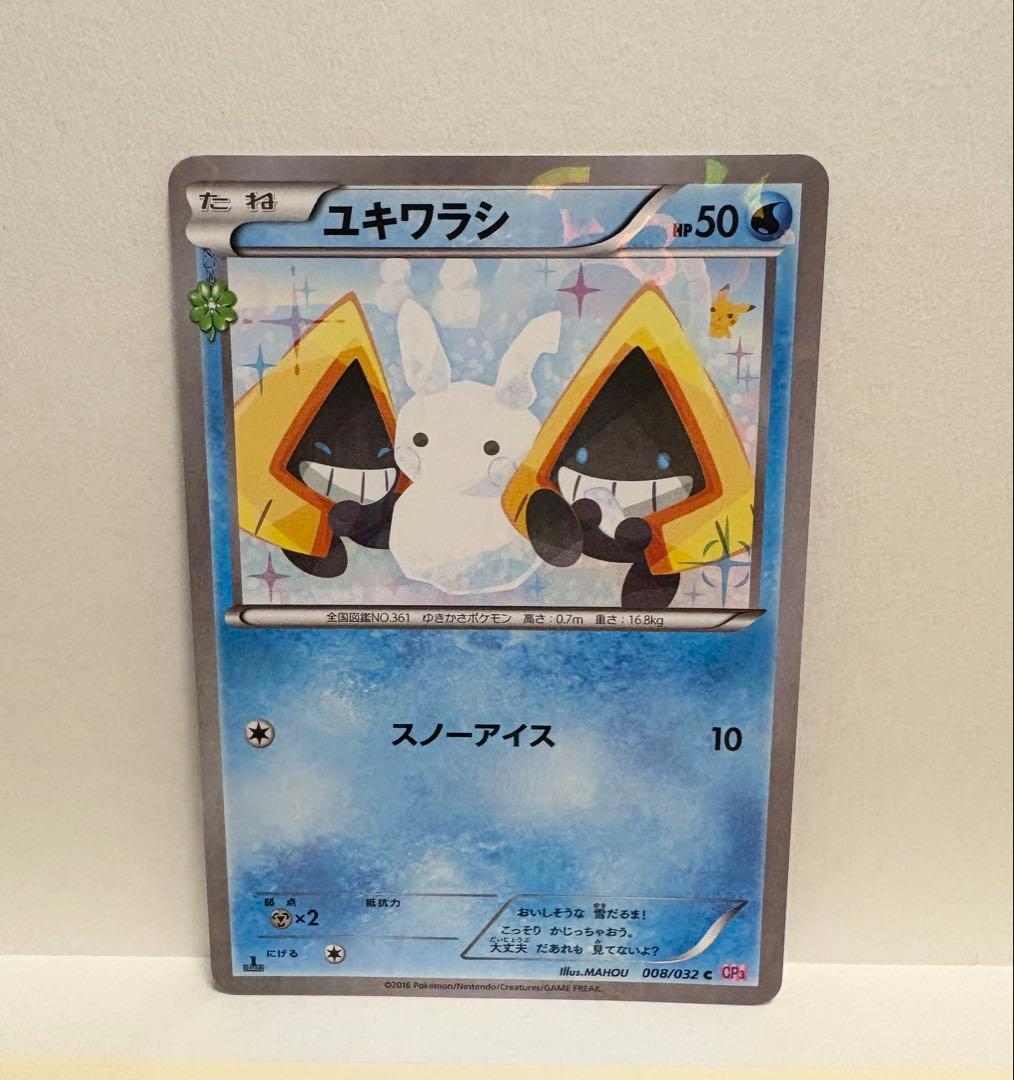 ポケモンカード XY CP3 ポケキュンコレクション ユキワラシ ユキメノコ