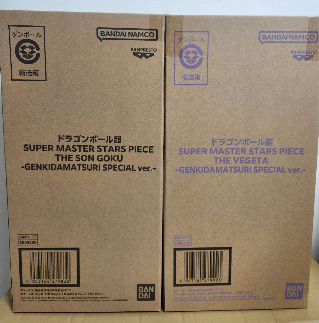 smsp 孫悟空 ベジータ ゲンキダマツリver