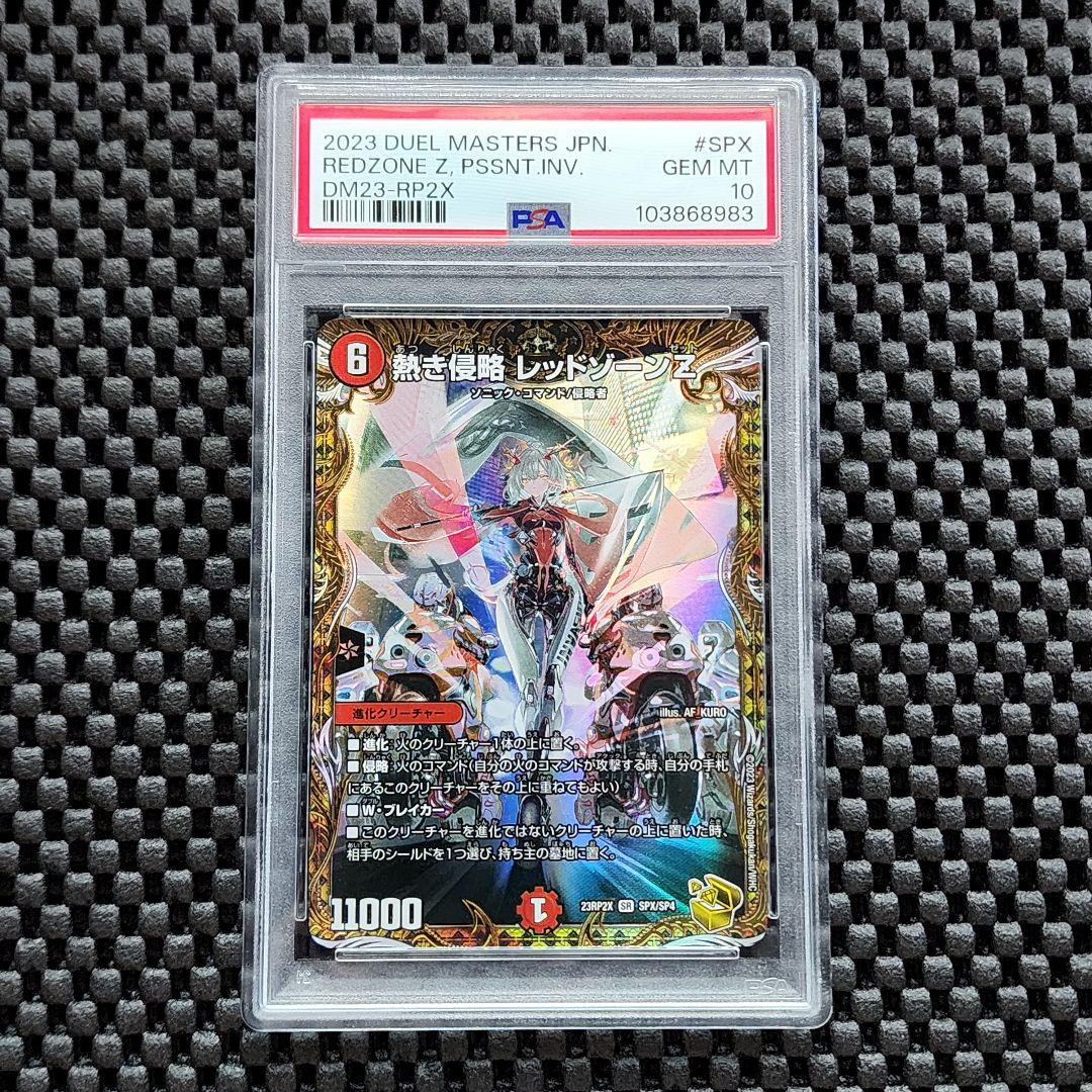 PSA10 熱き侵略 レッドゾーンZ 金トレジャー デュエルマスターズ