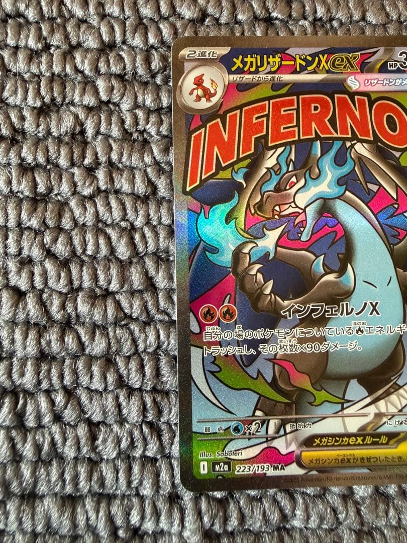 インフェルノx メガリザードンX ex sar sr ma セット