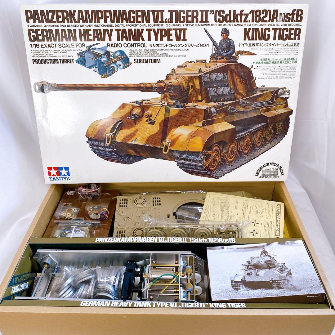 TAMIYA タミヤ　1/16　ドイツ重戦車キングタイガー　ラジコン　プラモデル