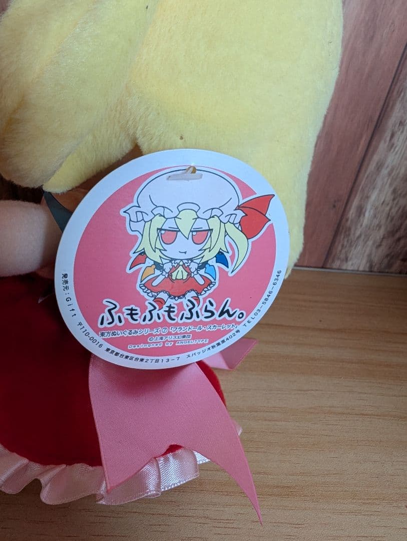 ふもふもふらん　ぬいぐるみ